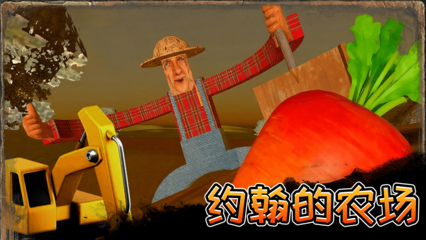 约翰得农场安卓手机版下载图3: