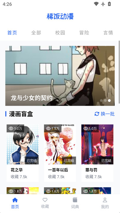 稀饭动漫乐园app下载最新版图片1