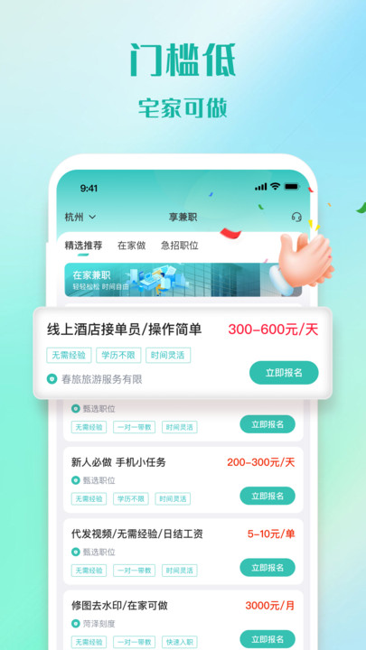 享兼职软件下载安装?2: