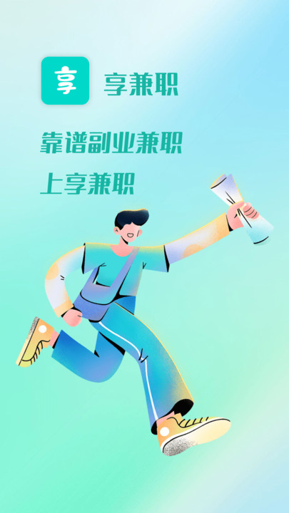 享兼职软件下载安装?3: