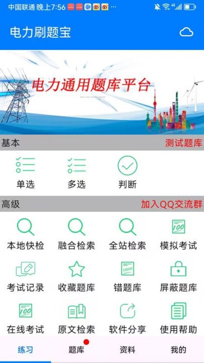 电力刷题宝最新版app官方下载?1: