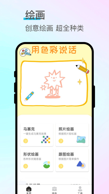 描笔绘星软件下载手机版?1: