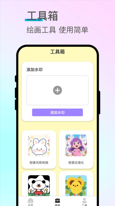 描笔绘星软件下载手机版?3: