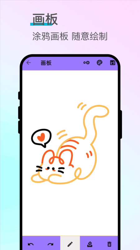 描笔绘星软件下载手机版图片1