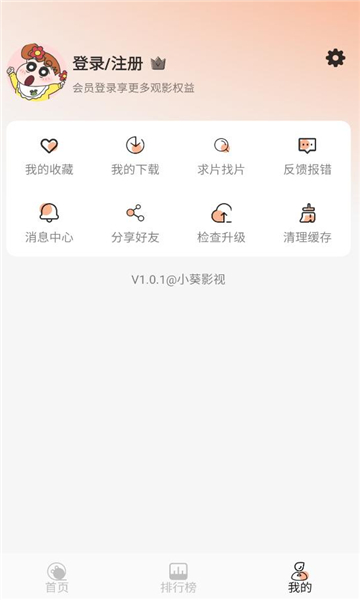 小葵影视软件安卓版下载?1: