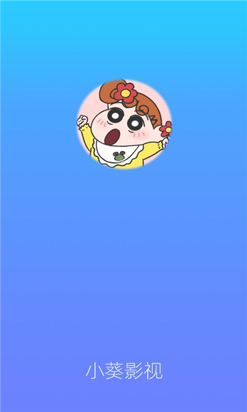 小葵影视软件安卓版下载?2: