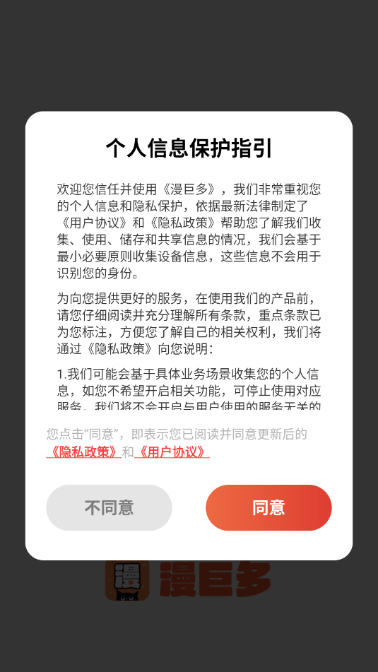 漫巨多动漫app下载安装?3: