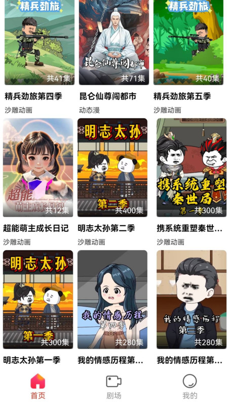 免费漫剧之家app下载最新版?2: