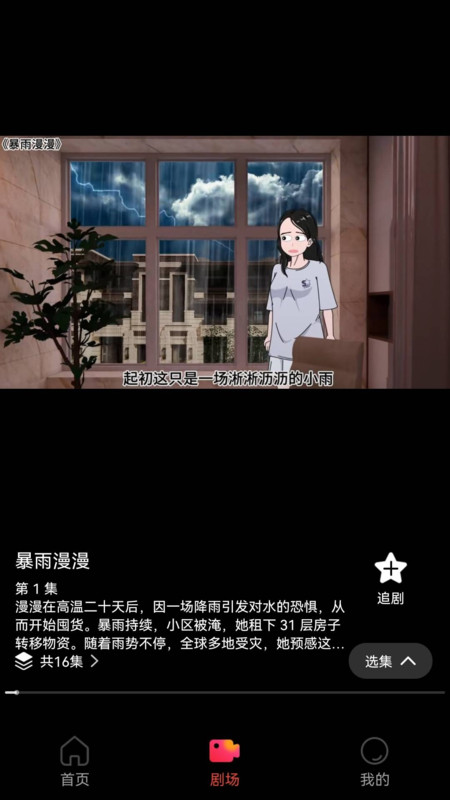 免费漫剧之家app下载最新版?3:
