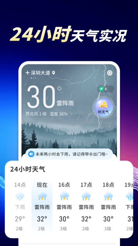 天气预报分秒报安卓软件下载?1: