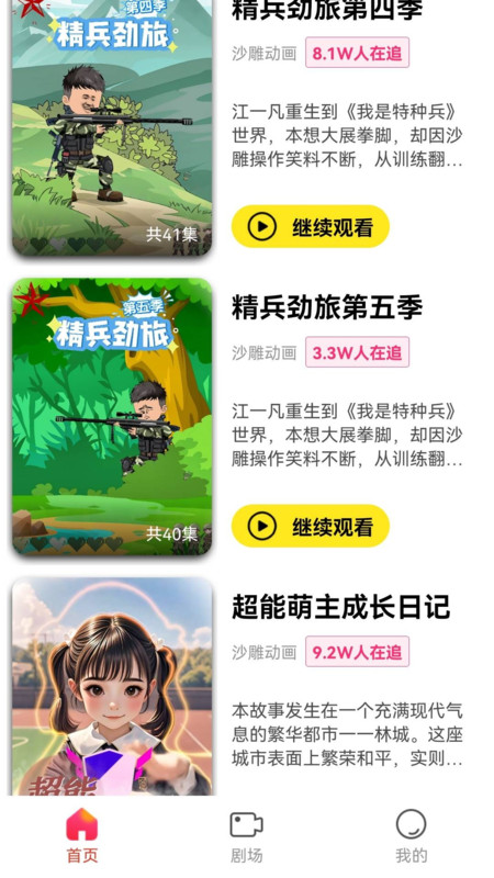 免费漫剧之家app下载最新版图片1