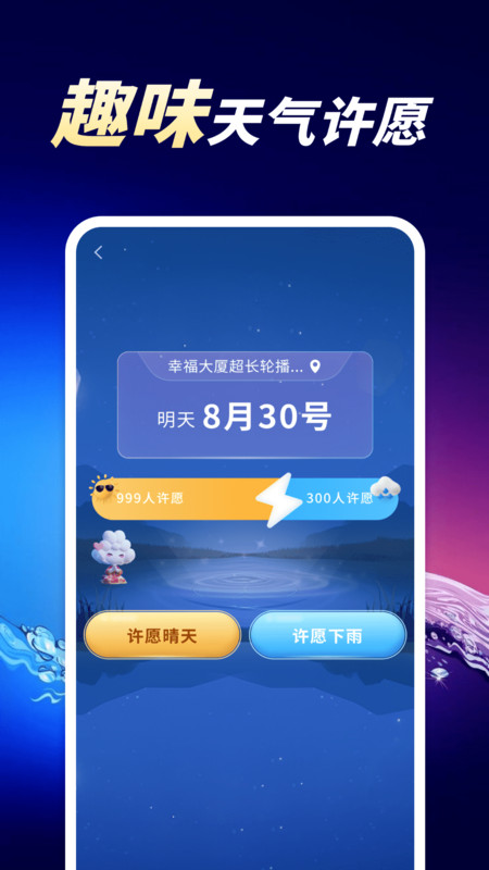 天气预报分秒报安卓软件下载?3:
