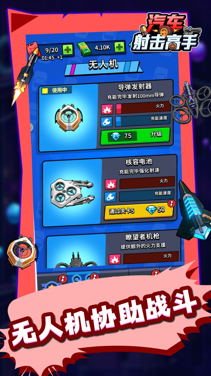 汽车射击高手免费版下载图1: