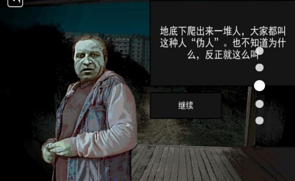 帮他抓捕伪人手机版下载图片1