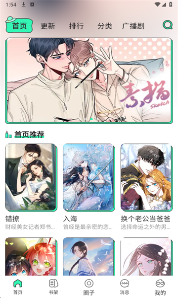 青漫漫画软件免费版下载图片1