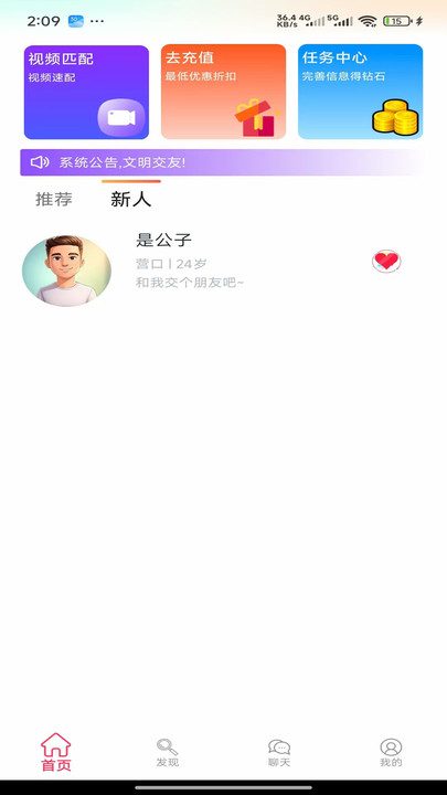 恋莺交友app官方下载?3: