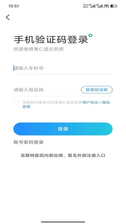 淮仁堂云药房app软件下载?2: