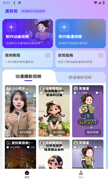 漫剪剪安卓版app官方下载图片1