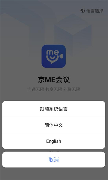 京ME会议官方版下载安装?1: