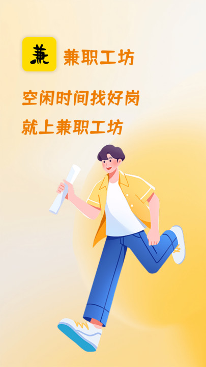 兼职工坊安卓版app下载?1: