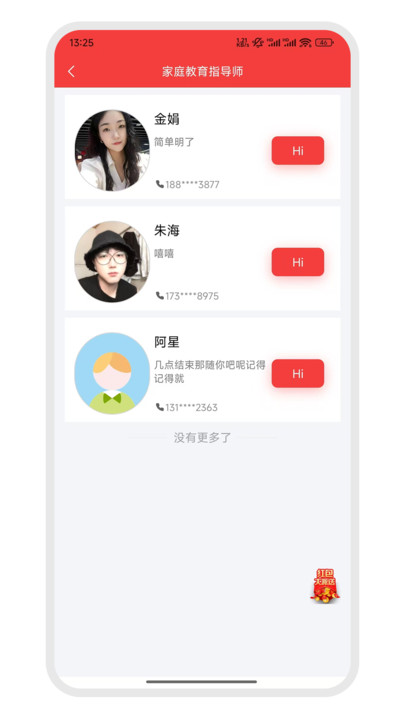 东方真情安卓版app下载安装?2: