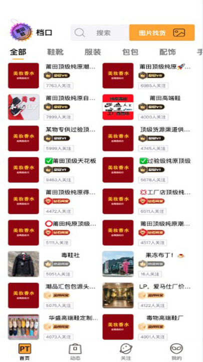 莆田鞋档口软件下载安卓版图片1