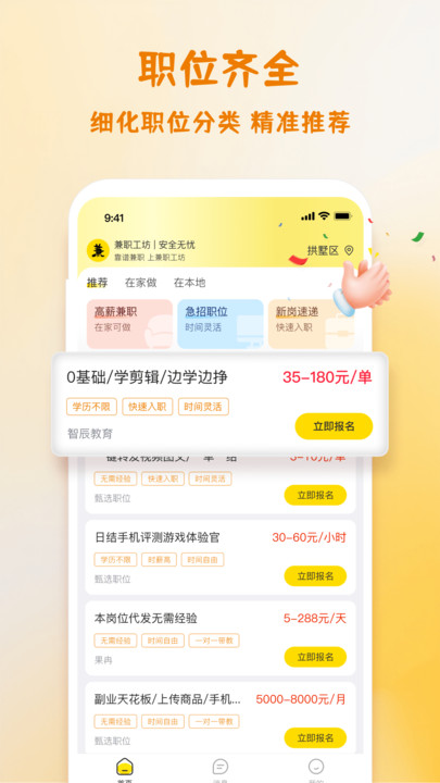 兼职工坊安卓版app下载?2: