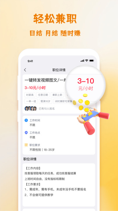 兼职工坊安卓版app下载?3:
