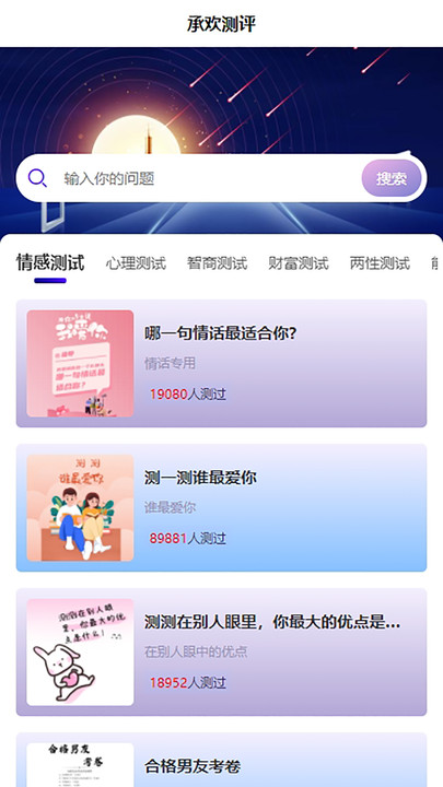 青树测评软件下载安装图片1