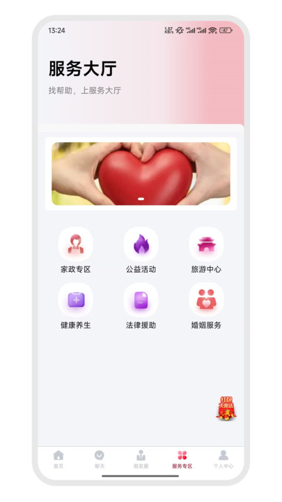东方真情安卓版app下载安装?3: