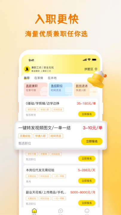 兼职工坊安卓版app下载图片1