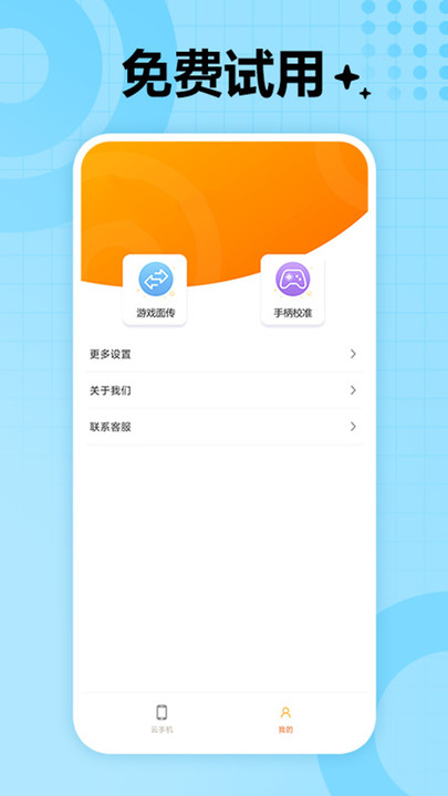 悟饭云免费版app下载图片1
