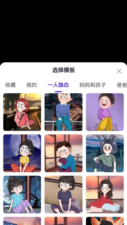 漫剪剪安卓版app官方下载?1: