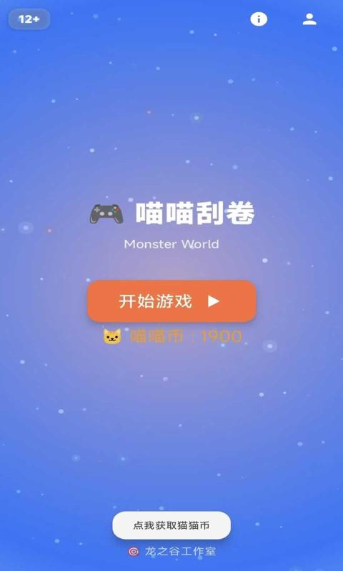 喵喵刮卷最新版下载图1: