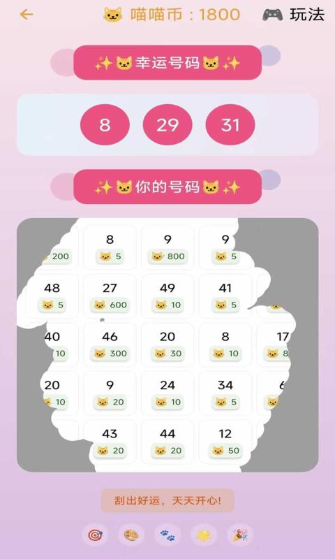 喵喵刮卷最新版下载图2: