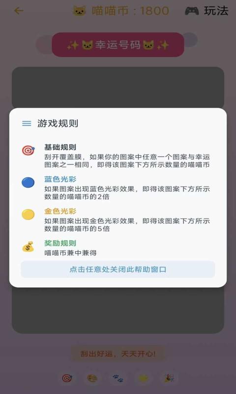 喵喵刮卷最新版下载图3:
