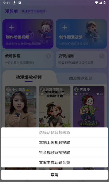 漫剪剪安卓版app官方下载?2: