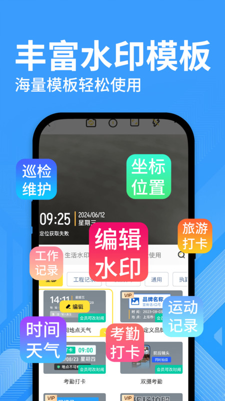水印修改打卡相机安卓版app下载图片1