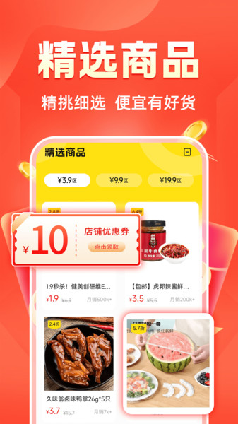 省钱券多软件下载手机版?1: