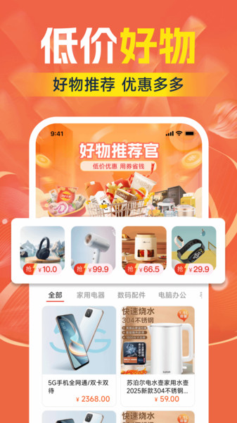 低价购物商场app下载手机版图片1