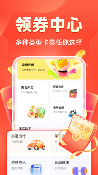 省钱券多软件下载手机版?2: