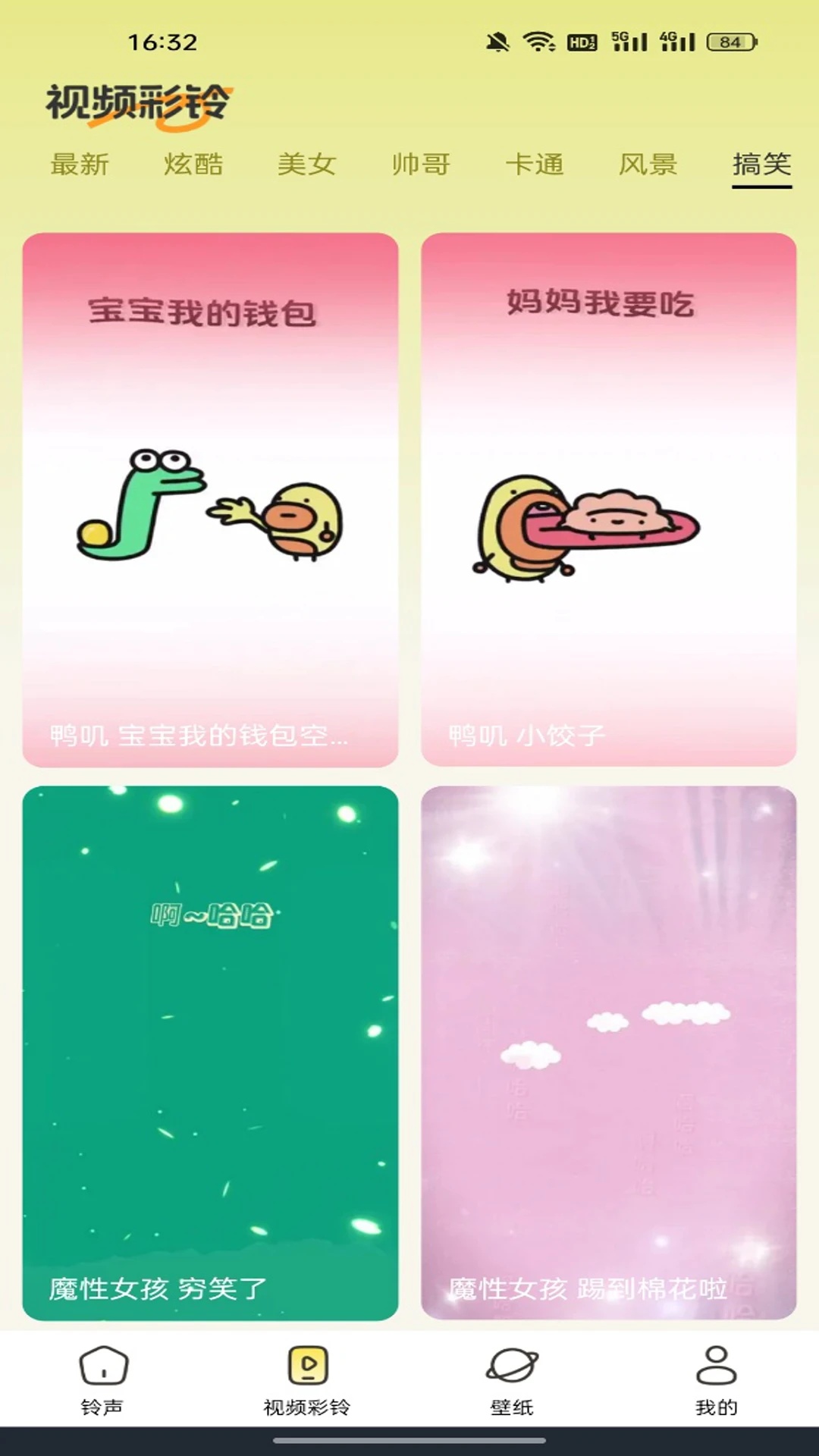 手机免费铃声多app安卓下载?2: