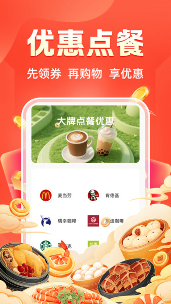 省钱券多软件下载手机版?3: