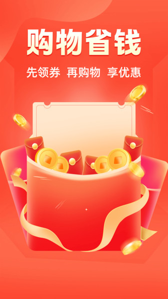 省钱券多软件下载手机版图片1