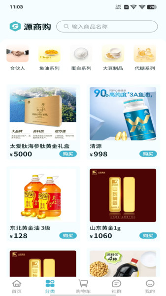 源商购软件下载手机版图片1