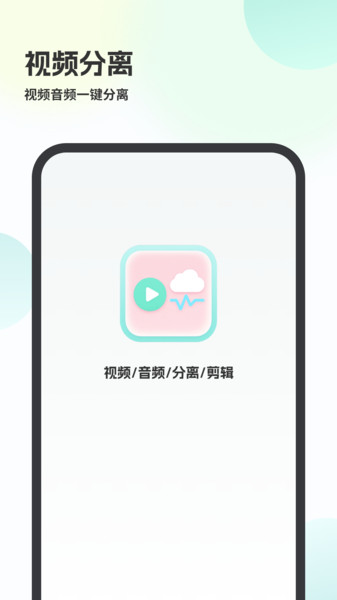 视频转音频剪免费版下载安装?3: