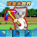 哈基米挖呀挖