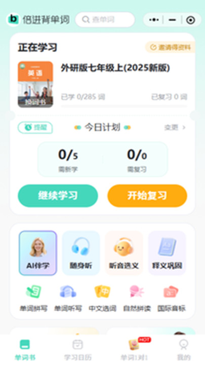倍进背单词app下载安卓版图片1