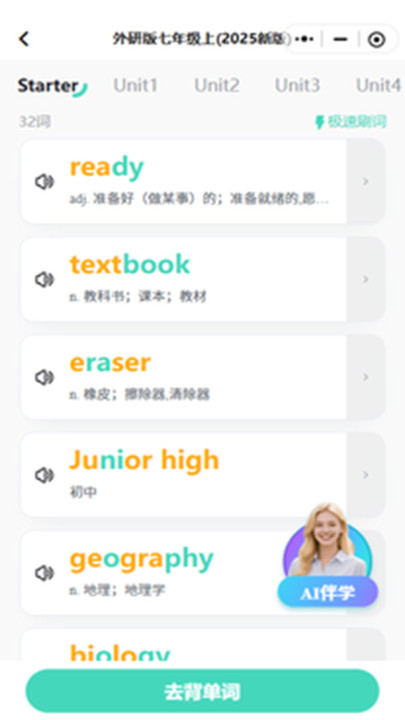 倍进背单词app下载安卓版?1: