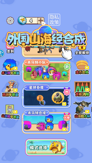 合成我贼六游戏最新版下载图3: